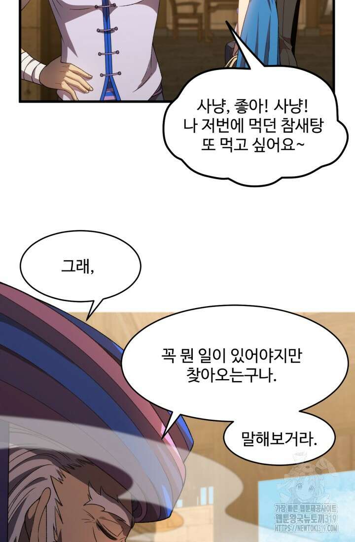 만년 후 미래에서 레벨업 39화 12