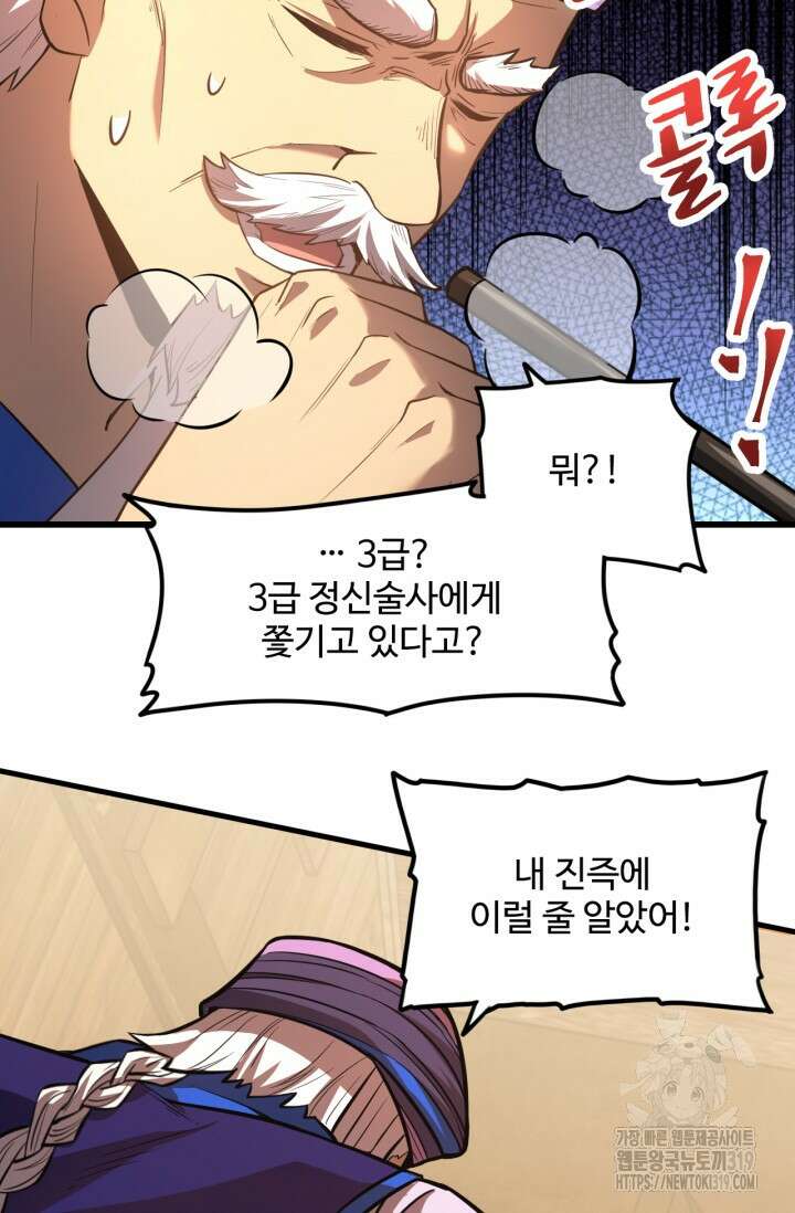 만년 후 미래에서 레벨업 39화 17