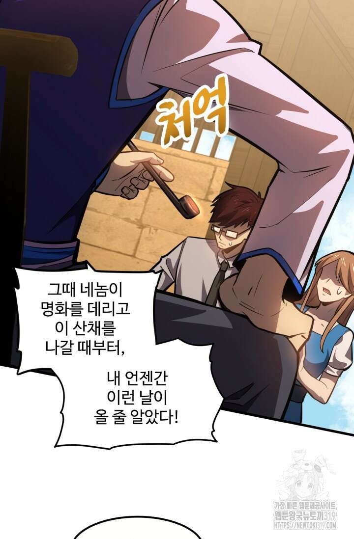 만년 후 미래에서 레벨업 39화 18