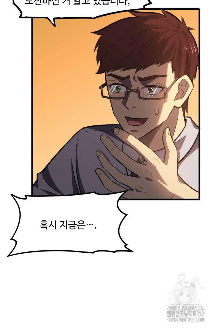 만년 후 미래에서 레벨업 39화 20
