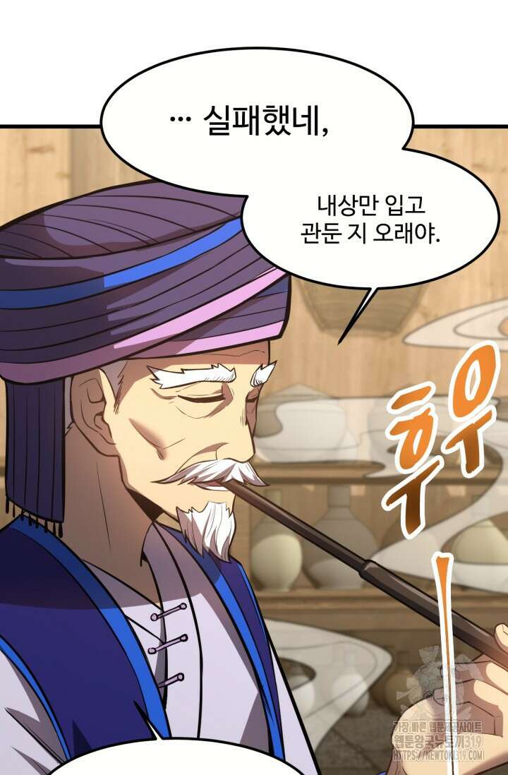 만년 후 미래에서 레벨업 39화 21