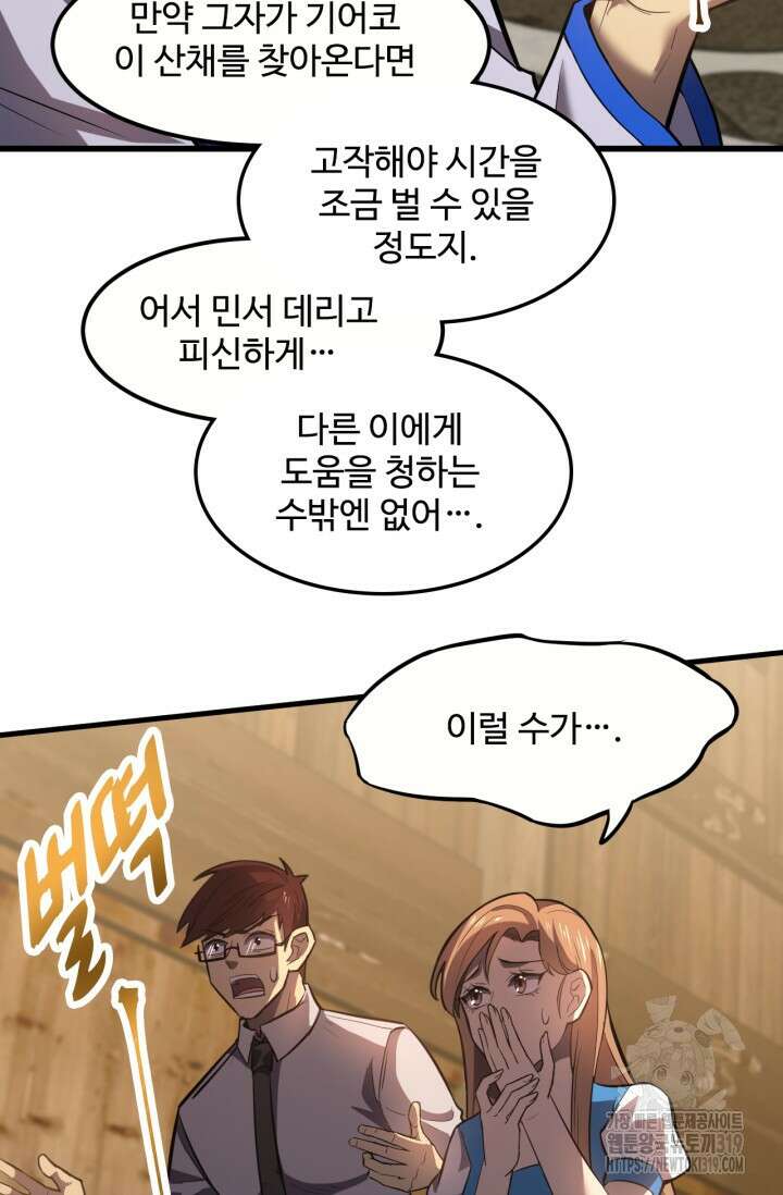 만년 후 미래에서 레벨업 39화 22