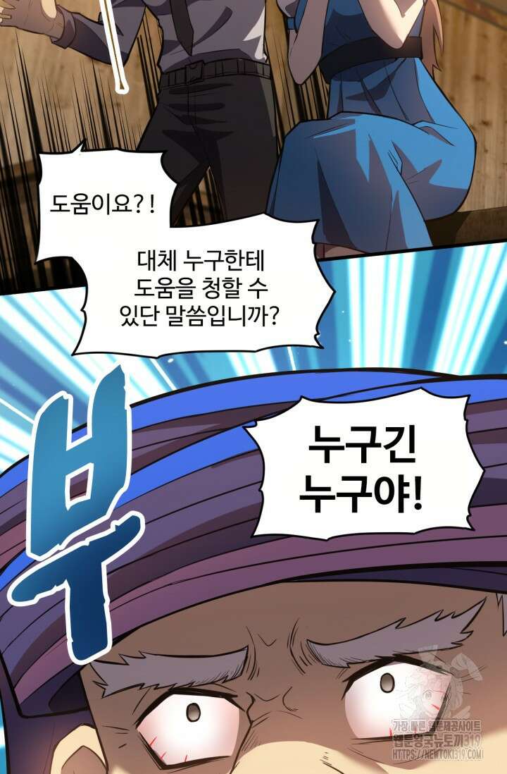 만년 후 미래에서 레벨업 39화 23