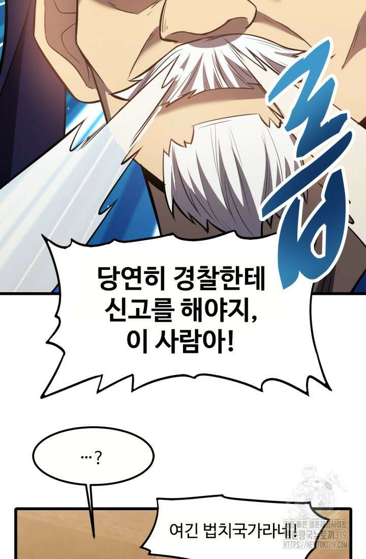 만년 후 미래에서 레벨업 39화 24