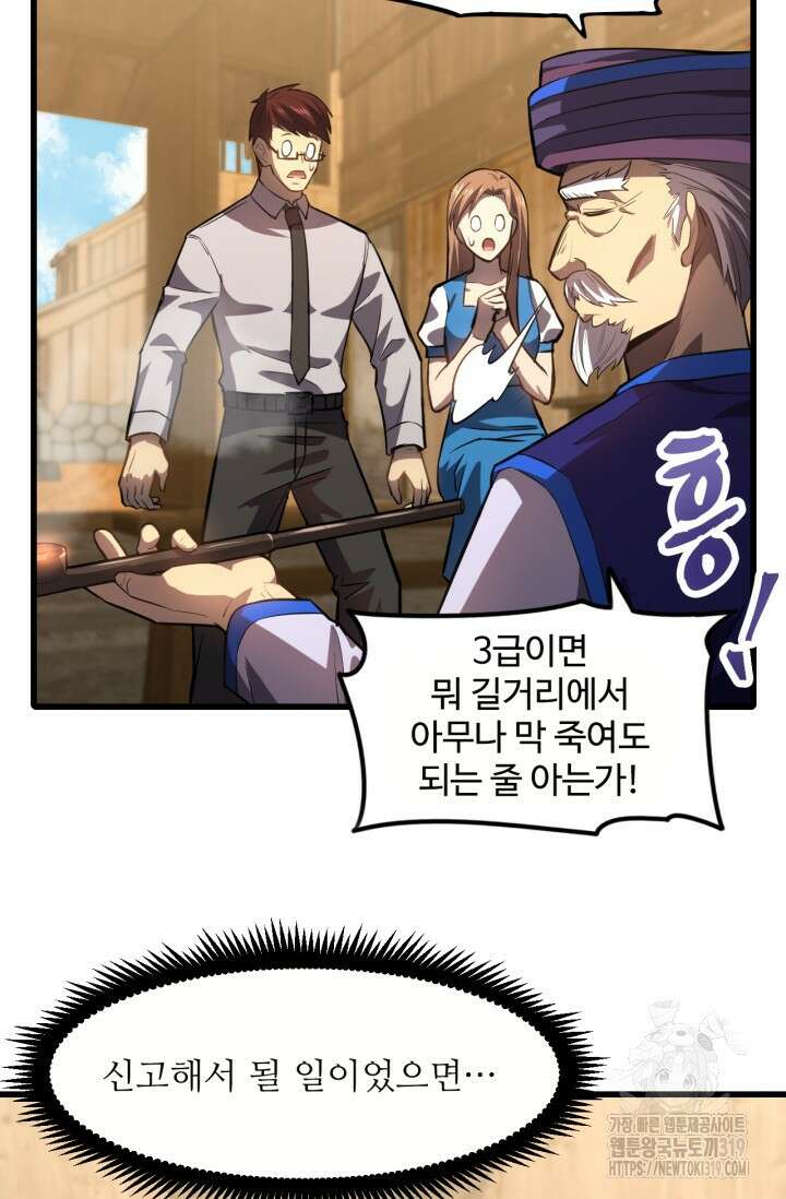 만년 후 미래에서 레벨업 39화 25
