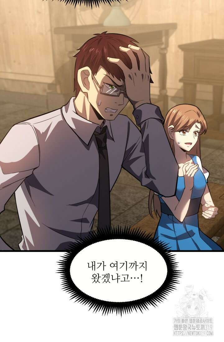 만년 후 미래에서 레벨업 39화 26