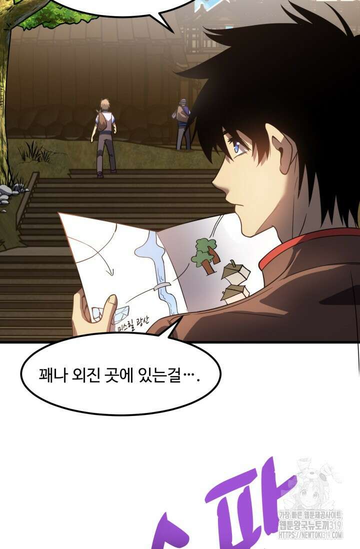 만년 후 미래에서 레벨업 39화 32