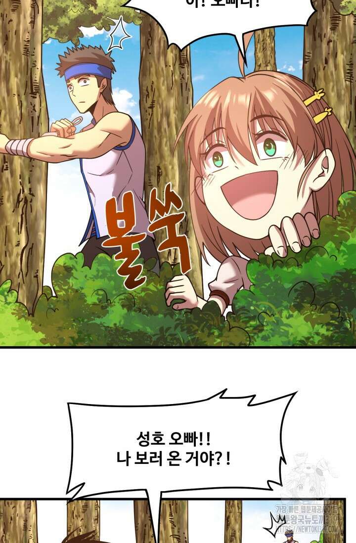만년 후 미래에서 레벨업 39화 36