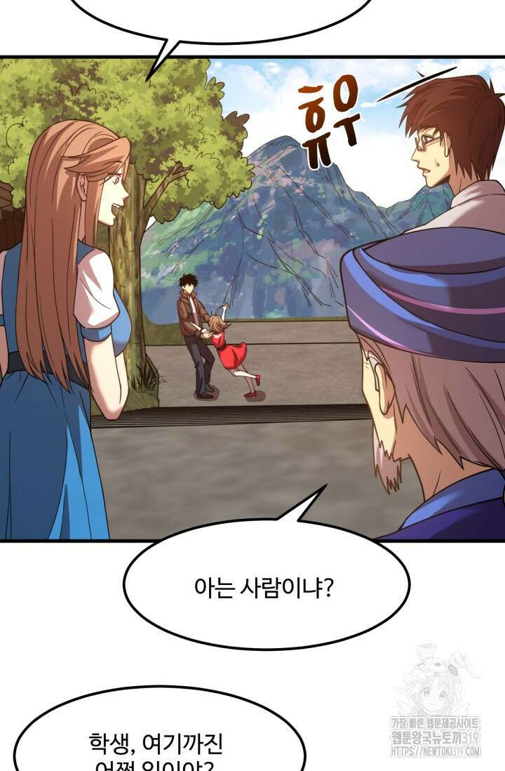 만년 후 미래에서 레벨업 39화 38