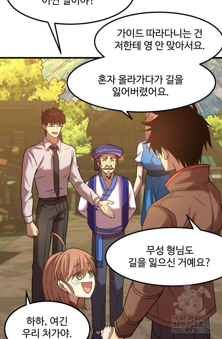 만년 후 미래에서 레벨업 39화 39