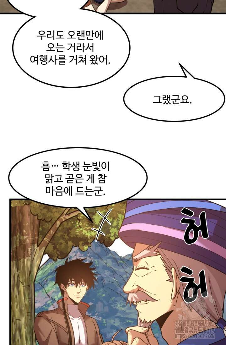 만년 후 미래에서 레벨업 39화 40