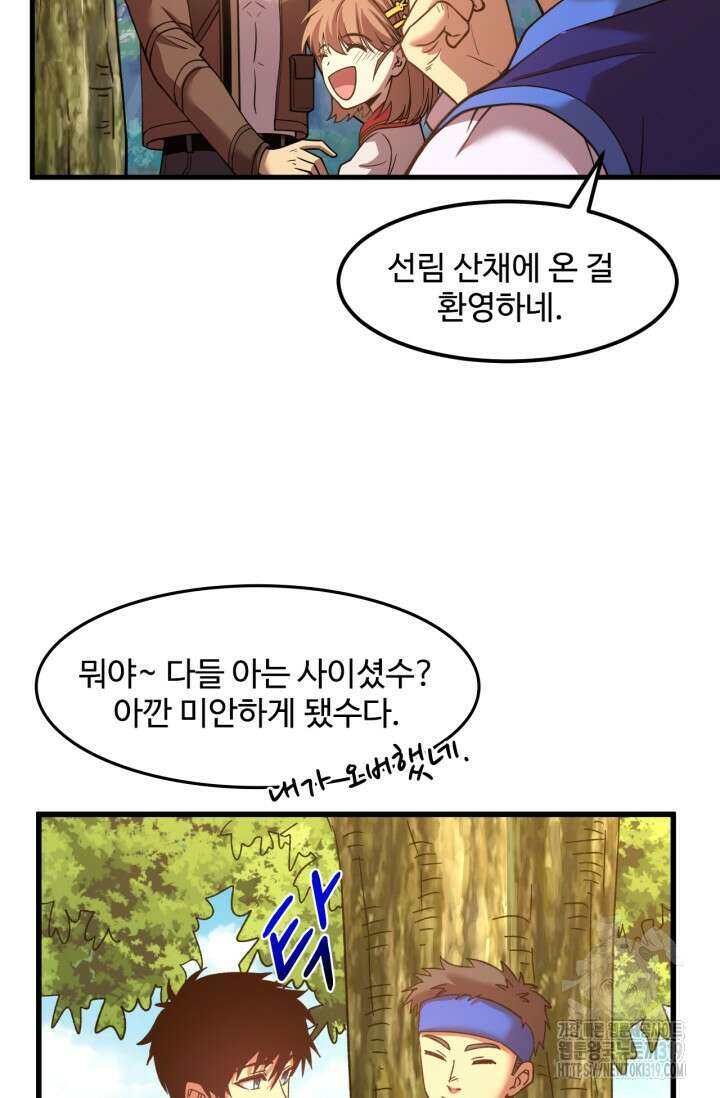 만년 후 미래에서 레벨업 39화 41