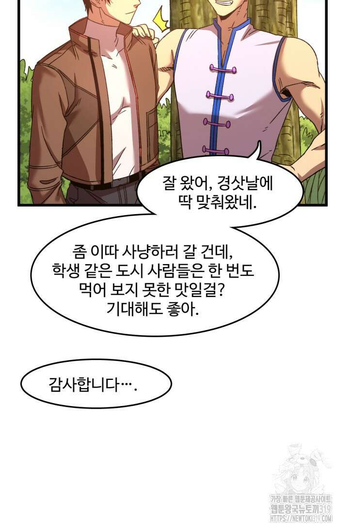 만년 후 미래에서 레벨업 39화 42