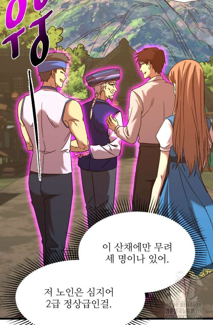 만년 후 미래에서 레벨업 39화 45