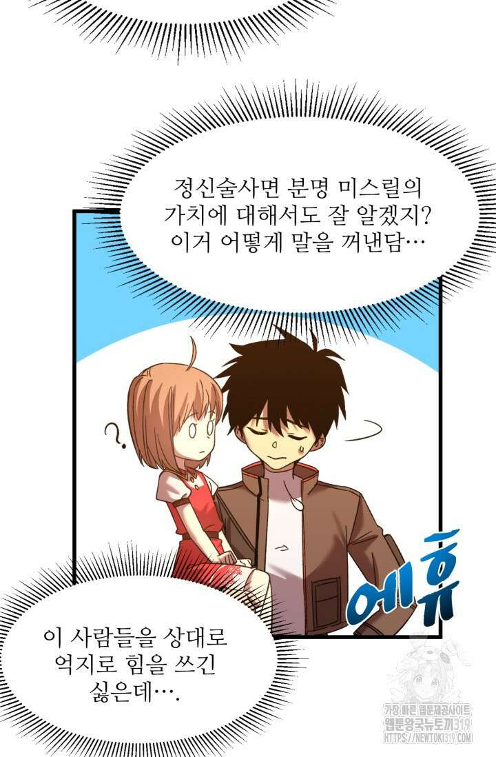 만년 후 미래에서 레벨업 39화 46