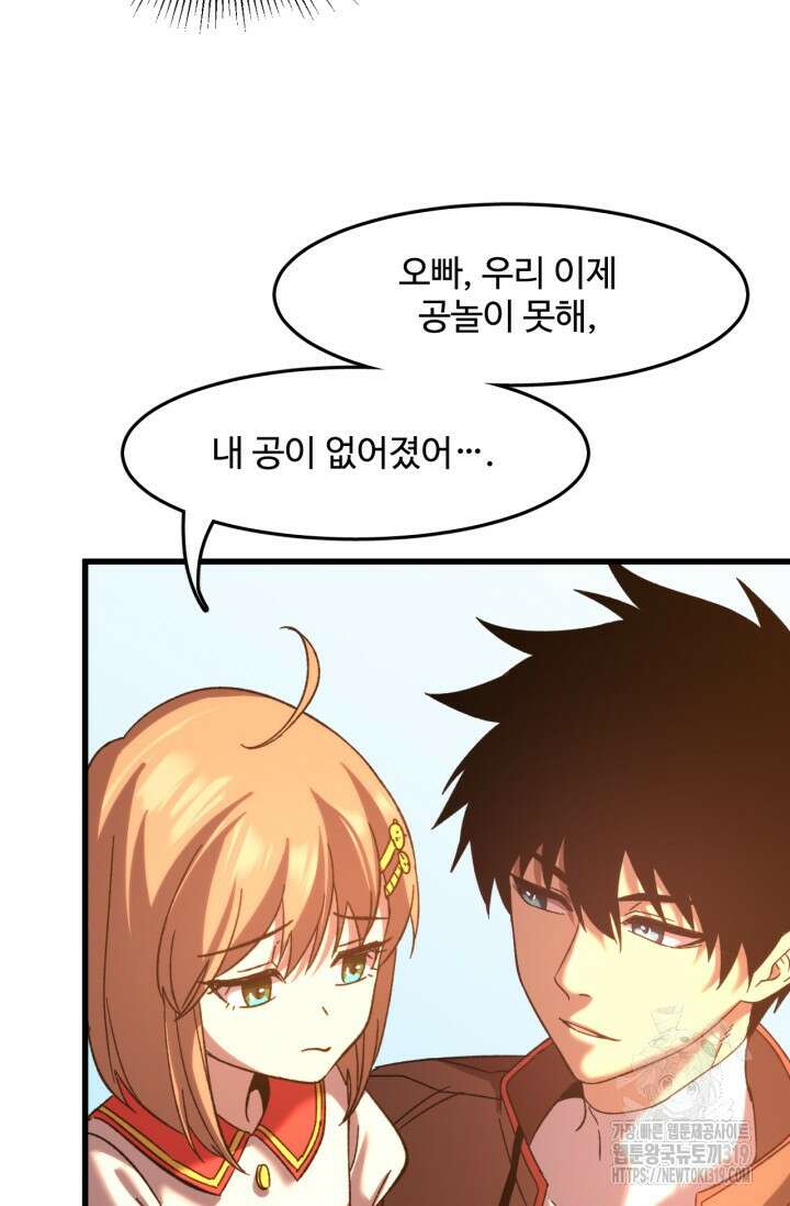 만년 후 미래에서 레벨업 39화 47