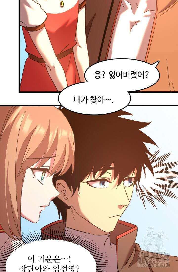 만년 후 미래에서 레벨업 39화 48