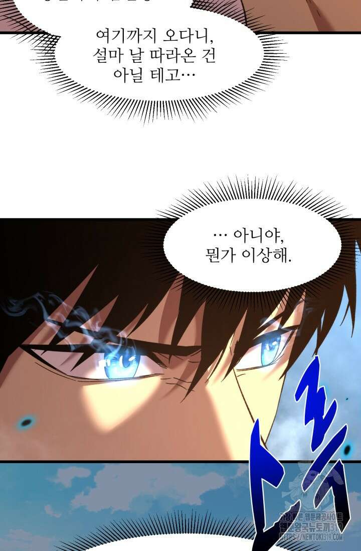 만년 후 미래에서 레벨업 39화 49