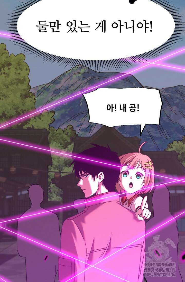 만년 후 미래에서 레벨업 39화 50