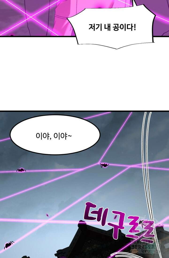 만년 후 미래에서 레벨업 39화 51