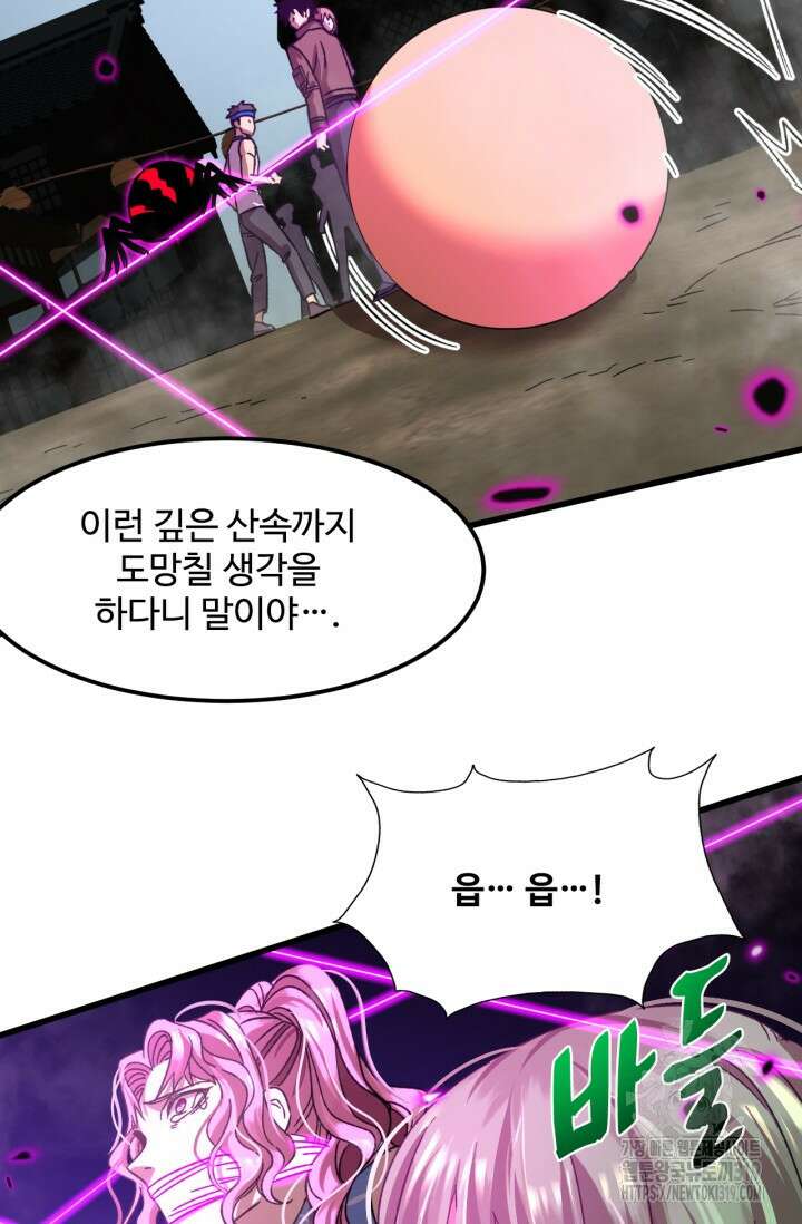 만년 후 미래에서 레벨업 39화 52