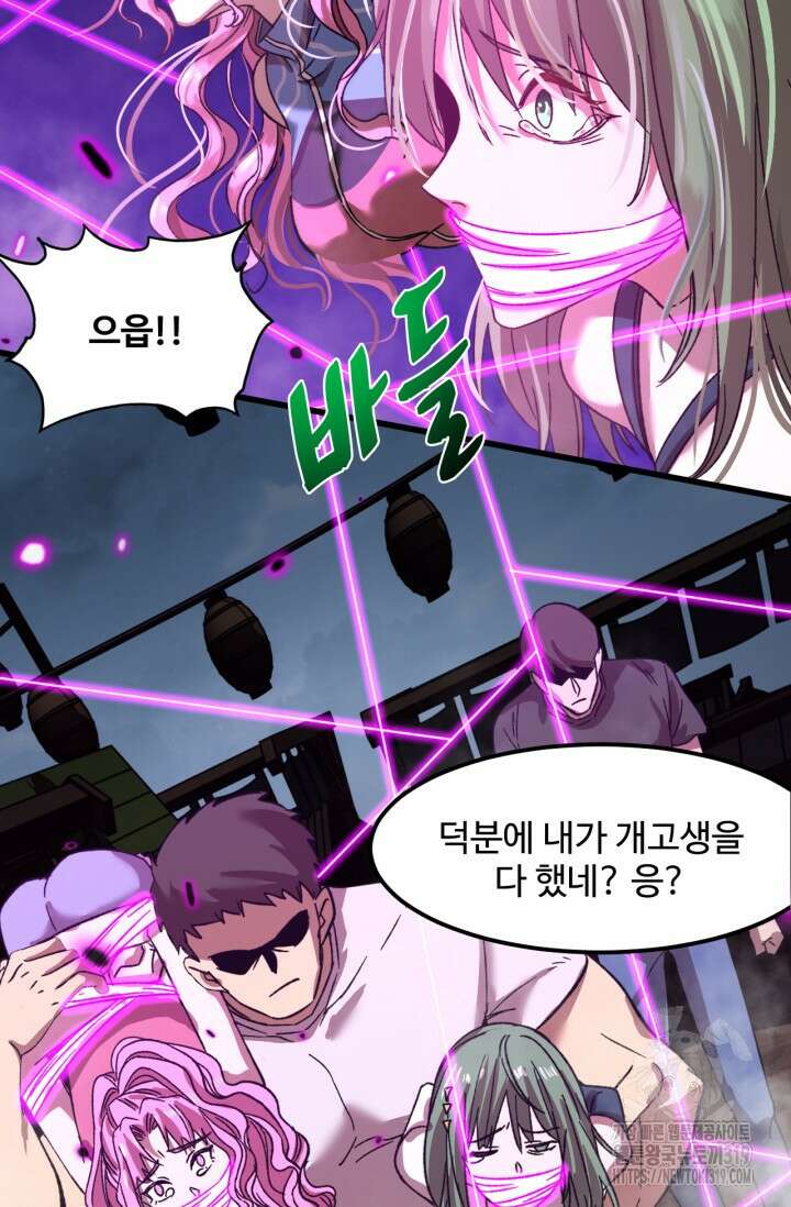 만년 후 미래에서 레벨업 39화 53