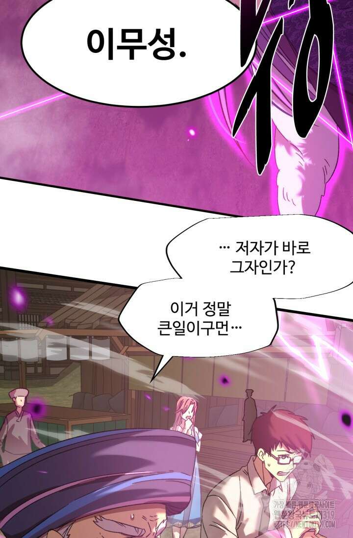 만년 후 미래에서 레벨업 39화 55