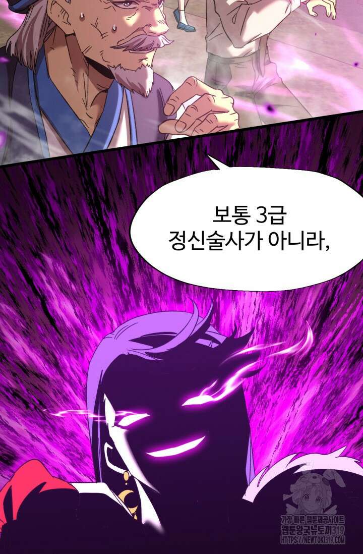만년 후 미래에서 레벨업 39화 56