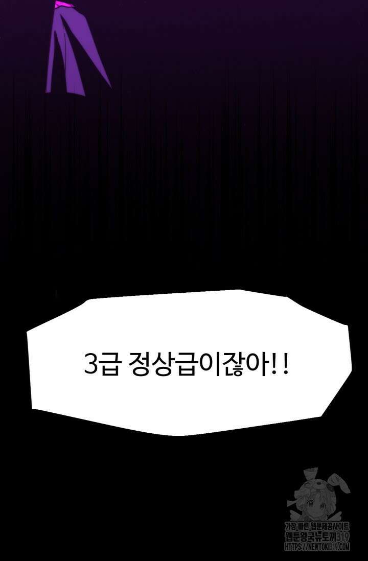 만년 후 미래에서 레벨업 39화 57