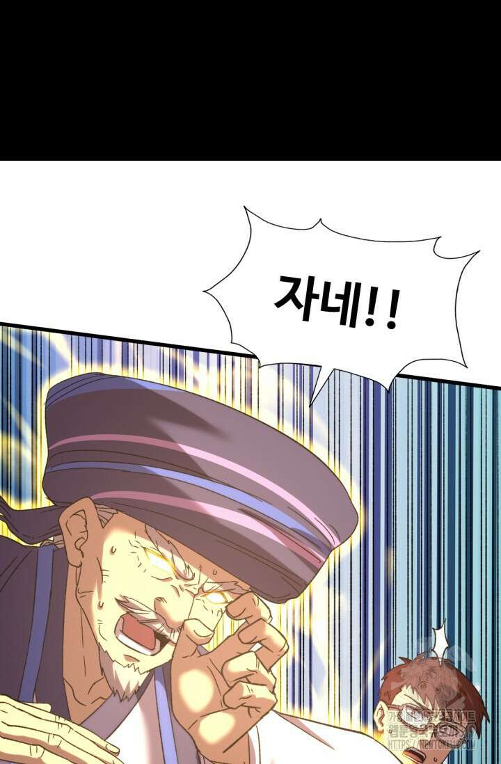 만년 후 미래에서 레벨업 39화 58