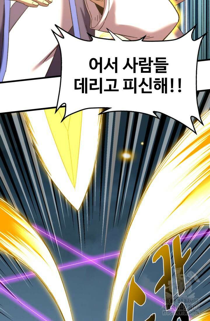 만년 후 미래에서 레벨업 39화 59