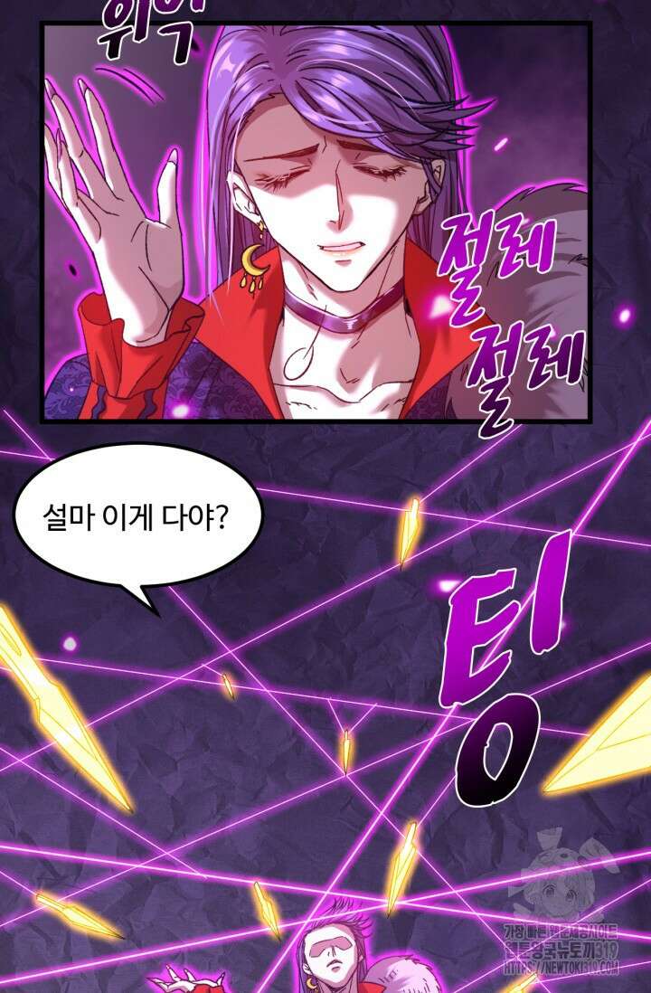 만년 후 미래에서 레벨업 39화 61