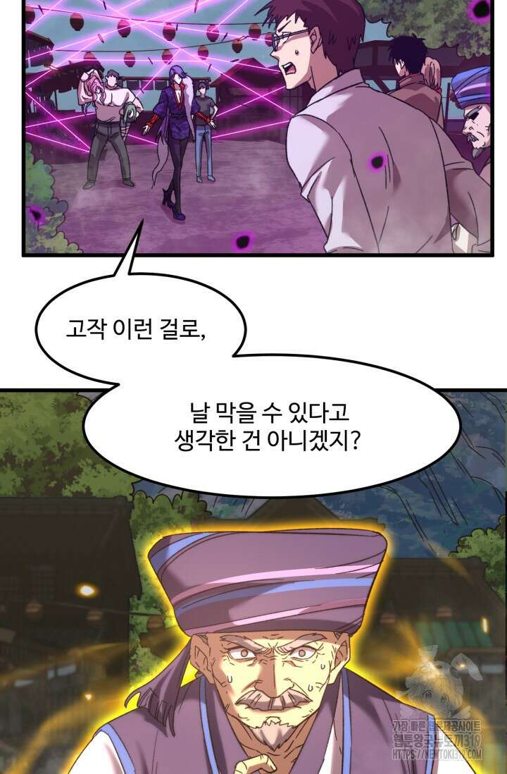 만년 후 미래에서 레벨업 39화 63