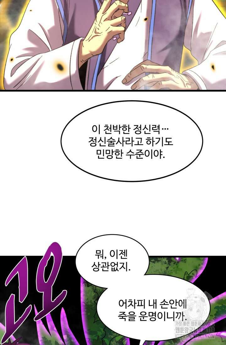 만년 후 미래에서 레벨업 39화 64