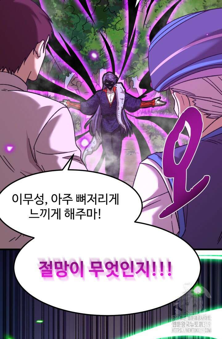 만년 후 미래에서 레벨업 39화 65