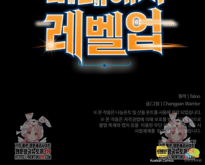 만년 후 미래에서 레벨업 39화 68