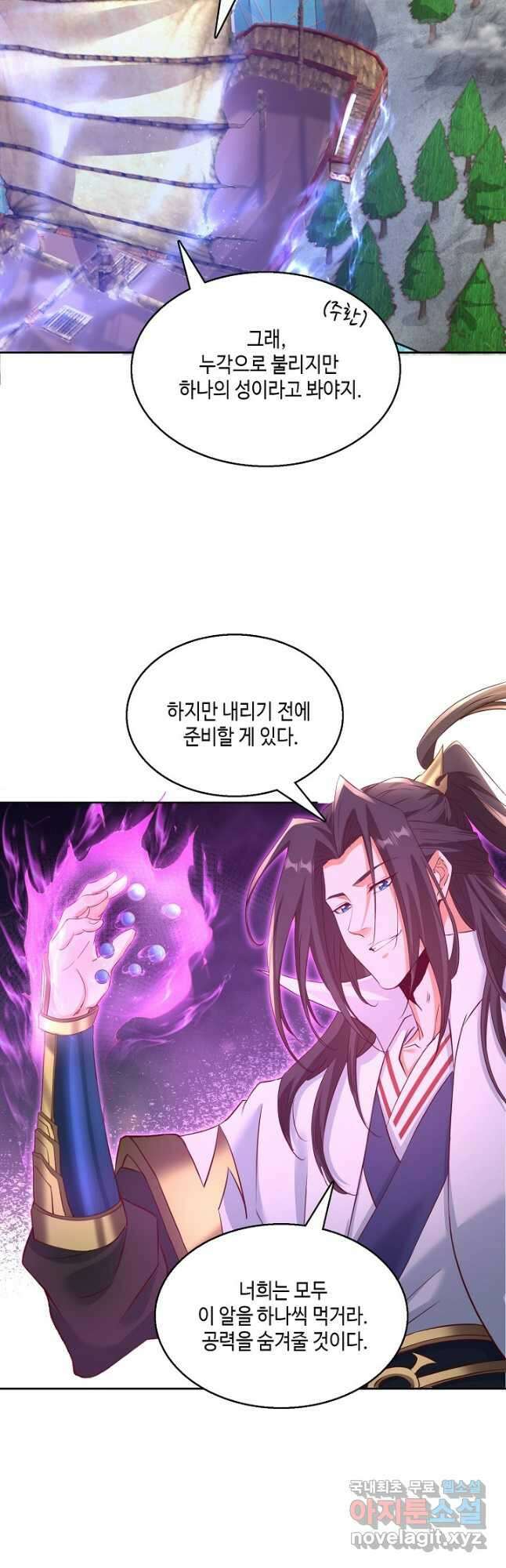 10만 년째 오늘을 살던 놈 208화 6