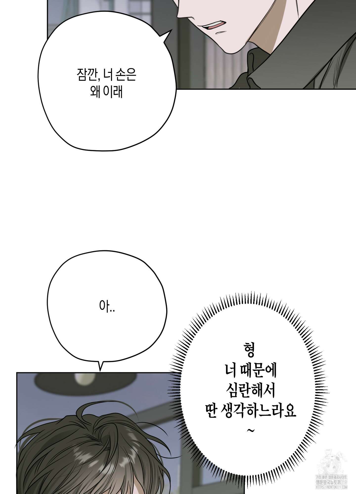 꽃이 지는 연못 9화 13