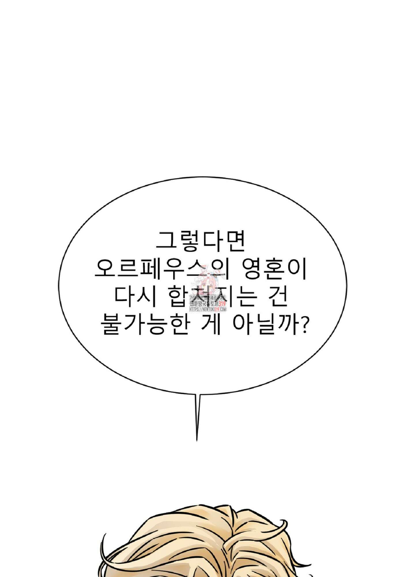 살맛 : 전생에 나라를 구했습니다 126화 1