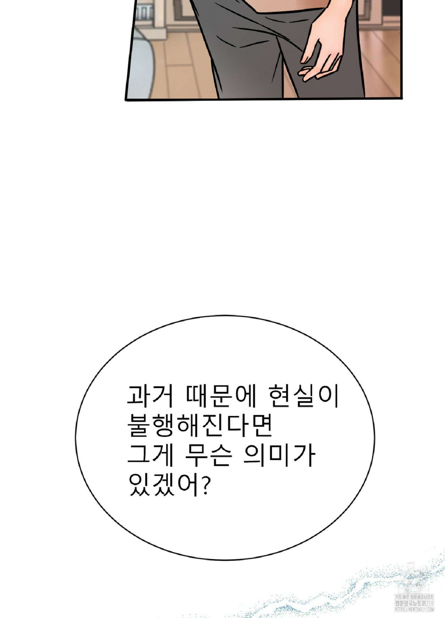 살맛 : 전생에 나라를 구했습니다 126화 15