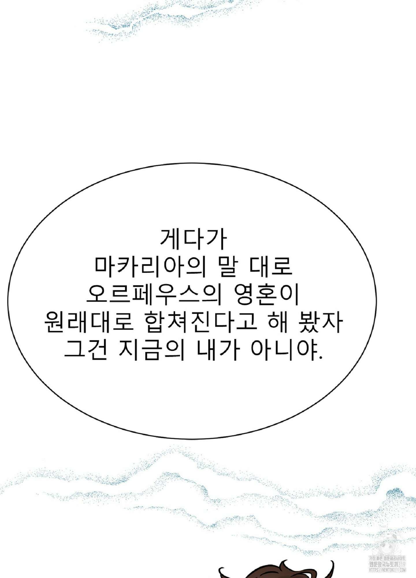 살맛 : 전생에 나라를 구했습니다 126화 16