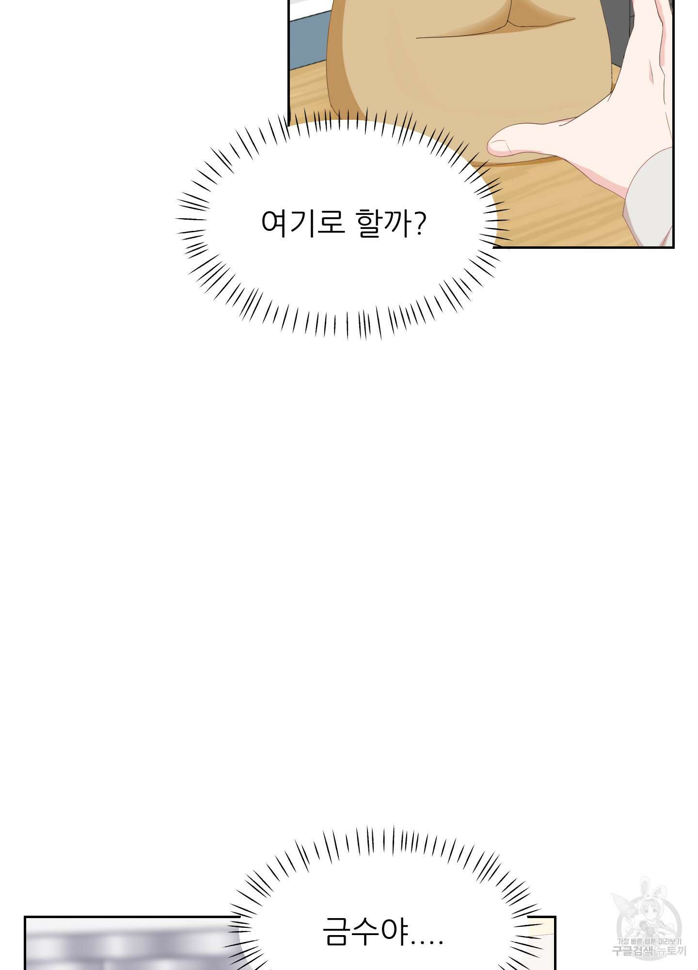 금수만도 못한 팔자 25화(시즌1 최종화) 8