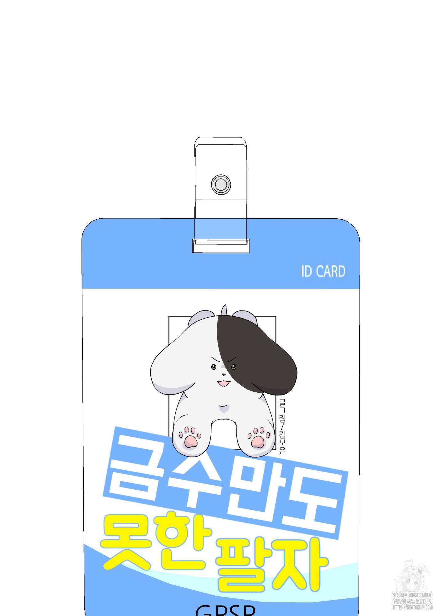 금수만도 못한 팔자 33화 7