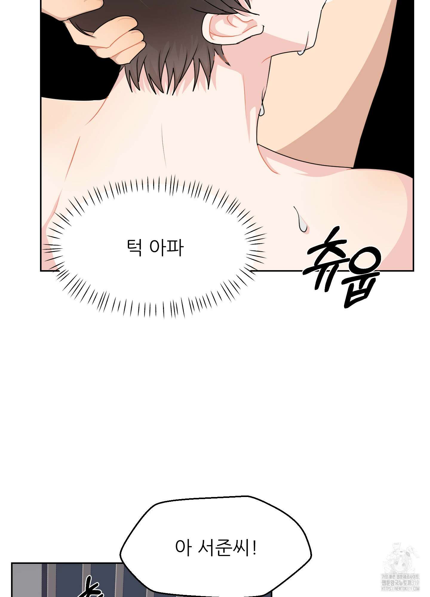 금수만도 못한 팔자 33화 13