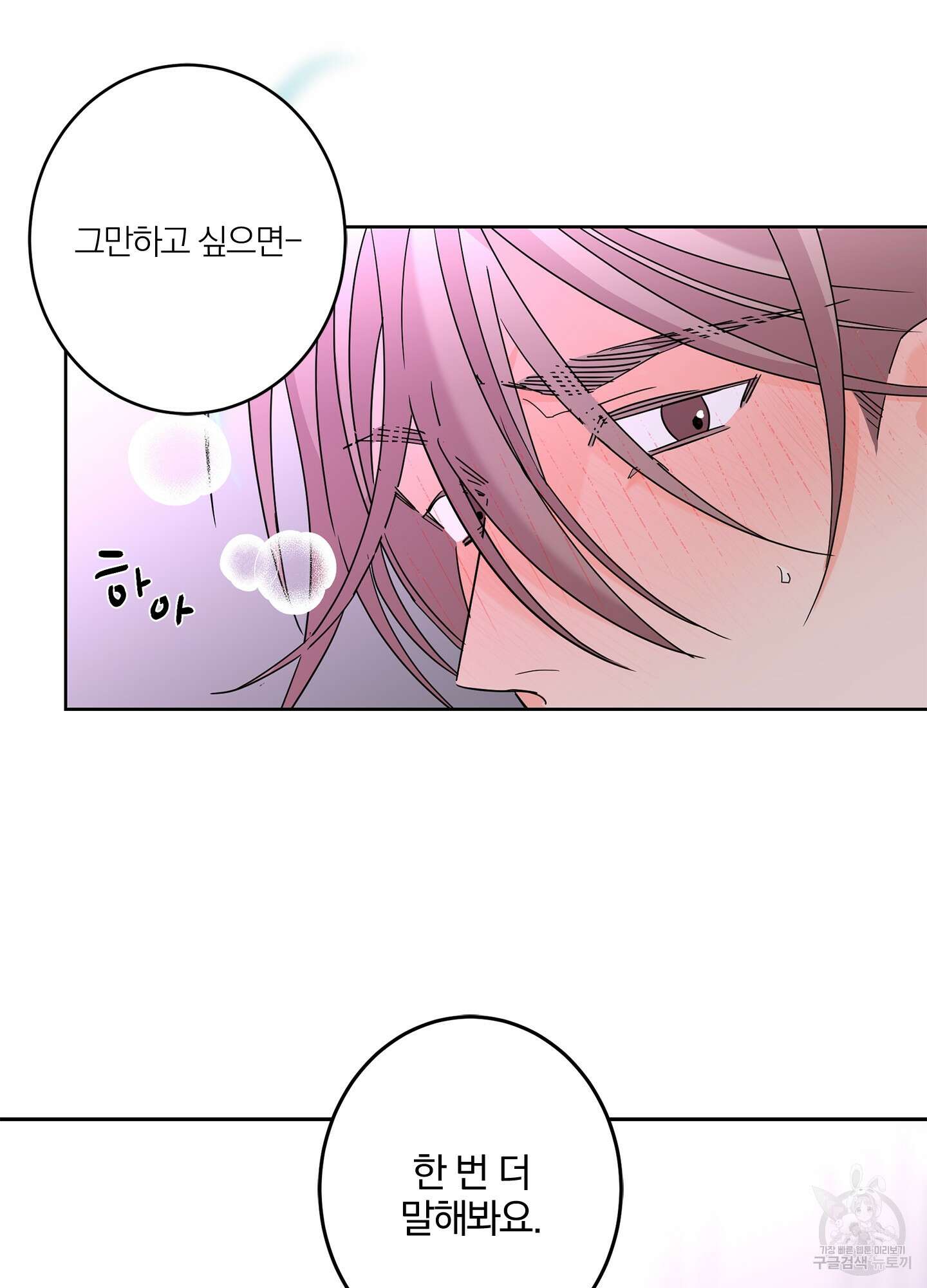 볶은 콩에 싹이 날까? 30화 <시즌1 최종화> 8