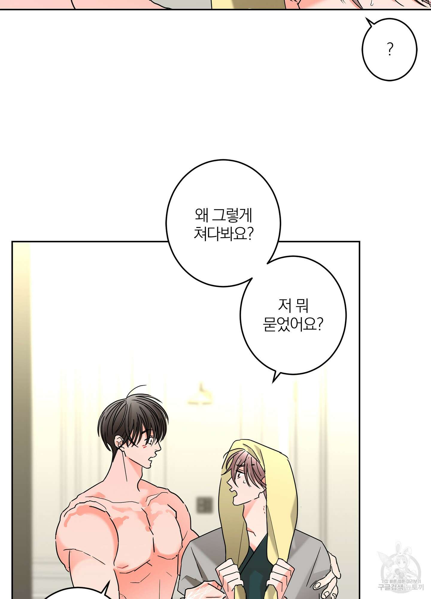 볶은 콩에 싹이 날까? 30화 <시즌1 최종화> 31
