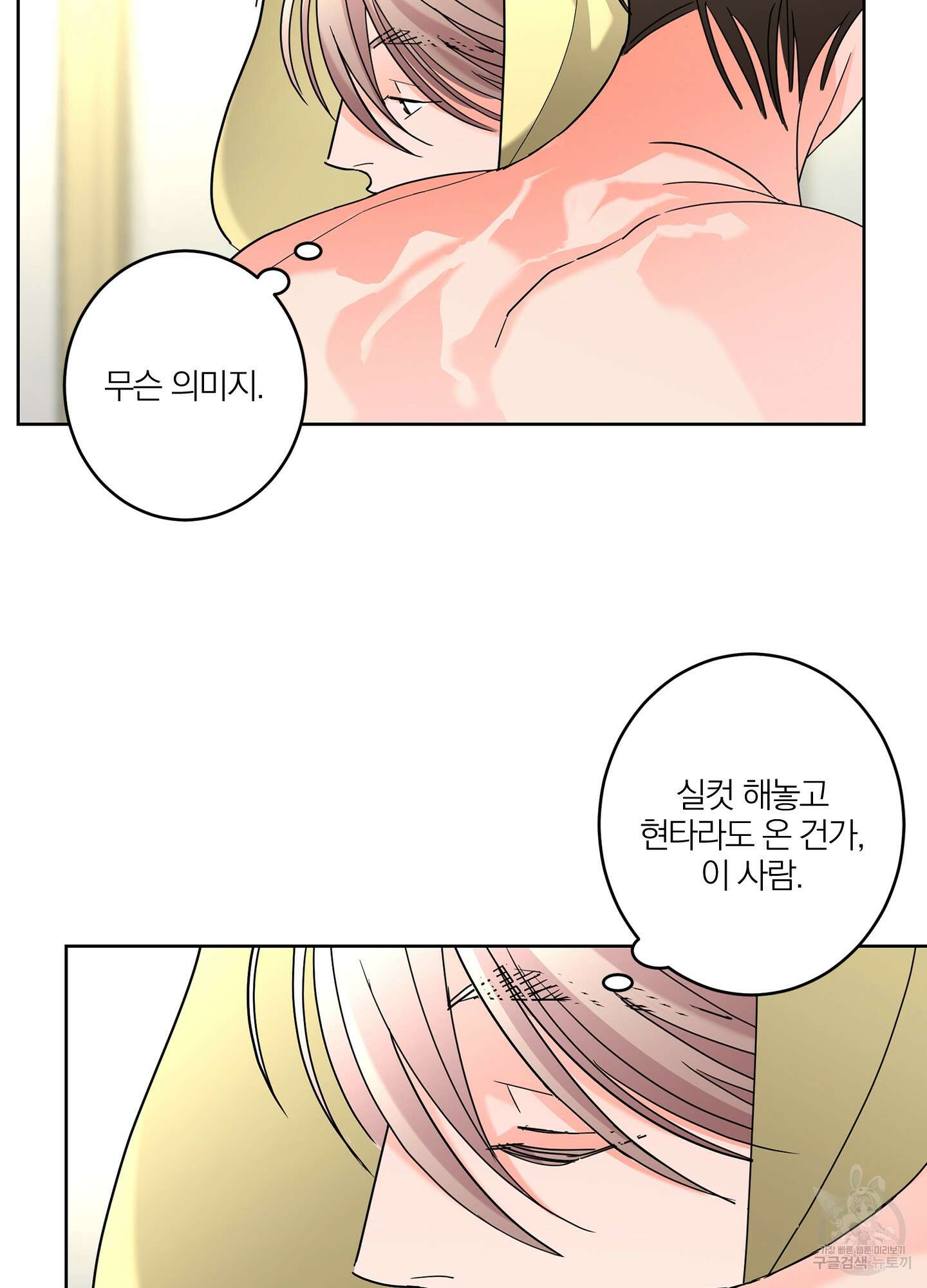 볶은 콩에 싹이 날까? 30화 <시즌1 최종화> 34