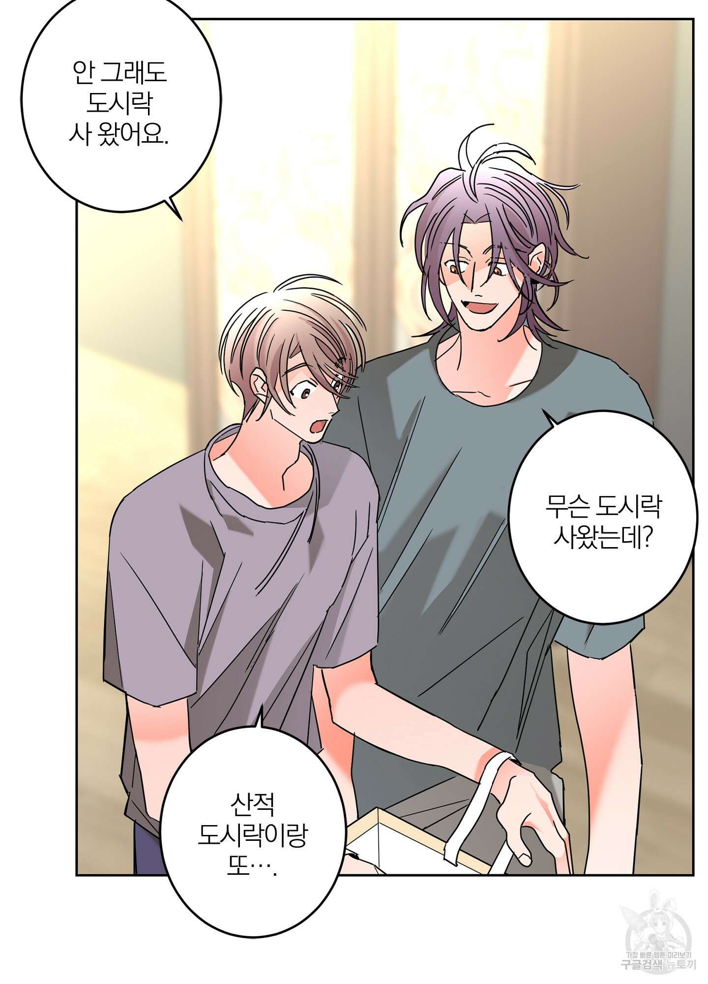 볶은 콩에 싹이 날까? 30화 <시즌1 최종화> 61