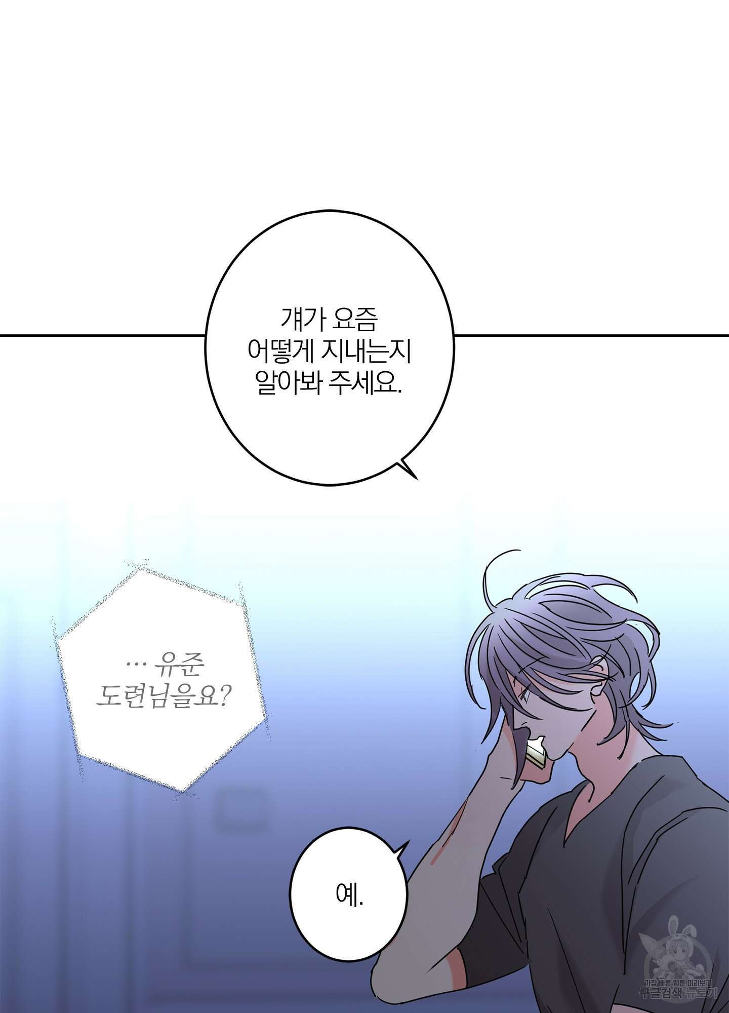 볶은 콩에 싹이 날까? 30화 <시즌1 최종화> 80