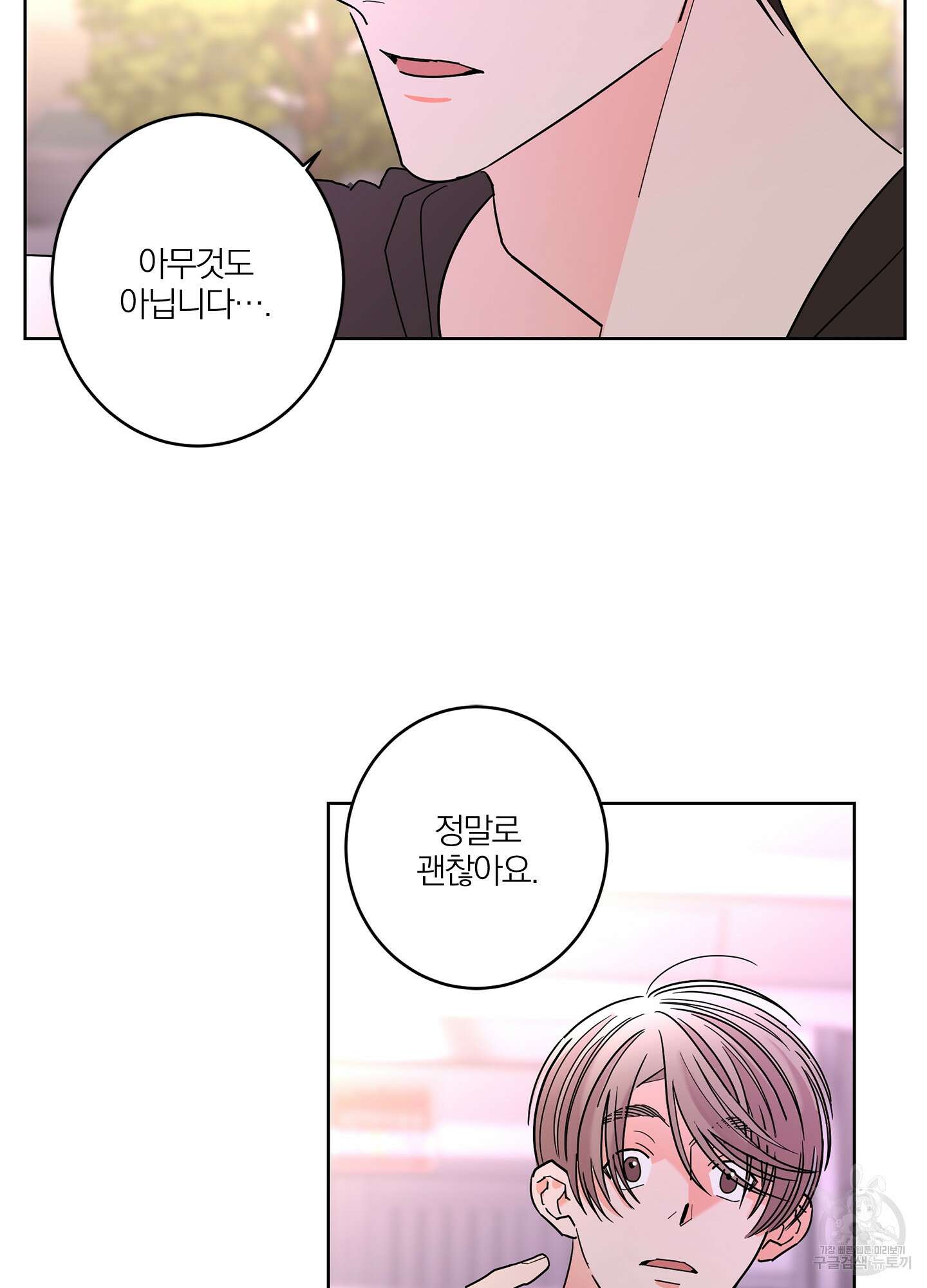 볶은 콩에 싹이 날까? 33화 9